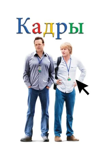 Кадры (2013) онлайн бесплатно